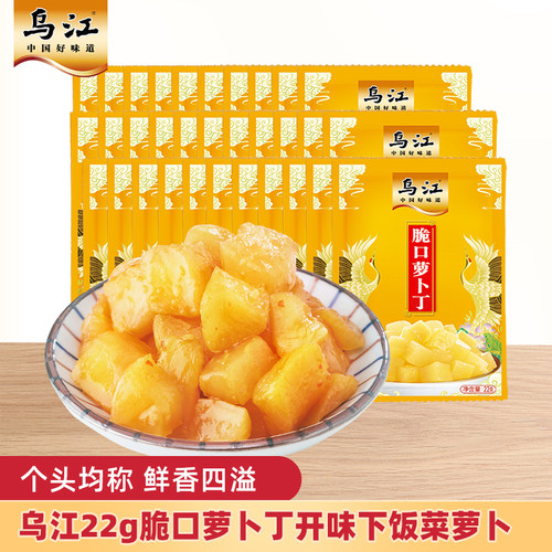 乌江脆口萝卜22g下饭菜咸菜腌制菜佐餐即食榨菜调料减盐袋装