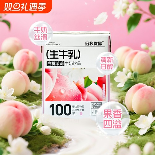 冠牧优醇200ml*6盒白桃茉莉青提樱花桂馥乌龙风味牛奶饮品早餐奶