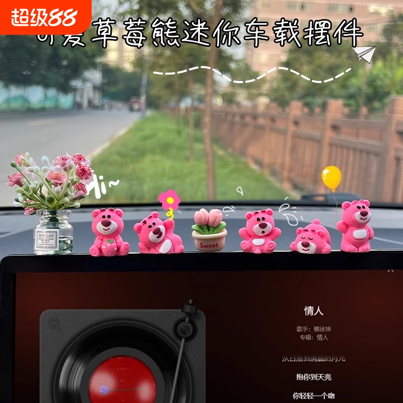 汽车摆件新款草莓熊车内后视镜饰品中控台屏幕装饰女花瓶车载迷你
