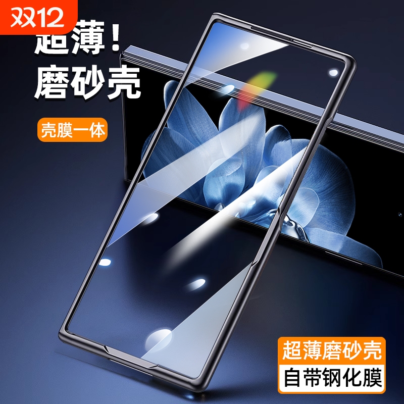 适用于小米mixfold4高清保护前壳