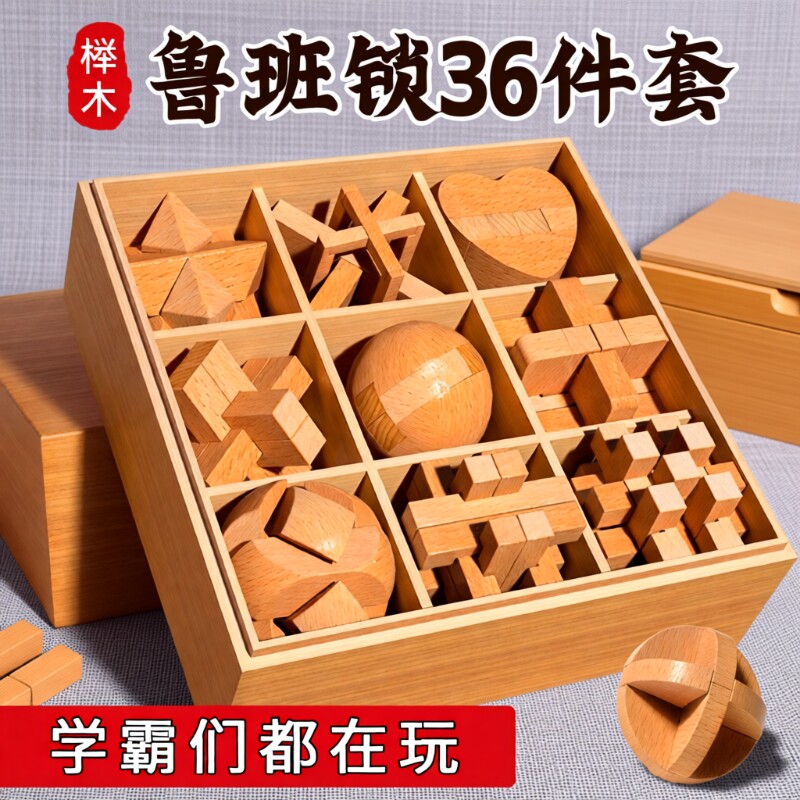 小学生鲁班锁儿童孔明锁智力锁榫卯积木9益智玩具8岁解压解闷动脑
