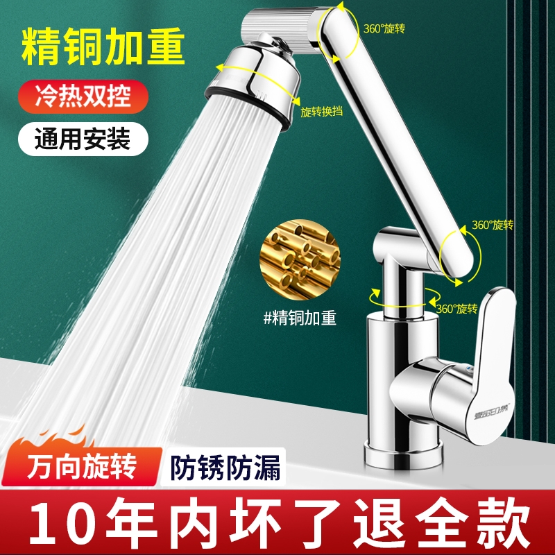 机械臂冷热水龙头洗手盆厨房卫生间万向家用面盆洗脸洗招财猫台盆