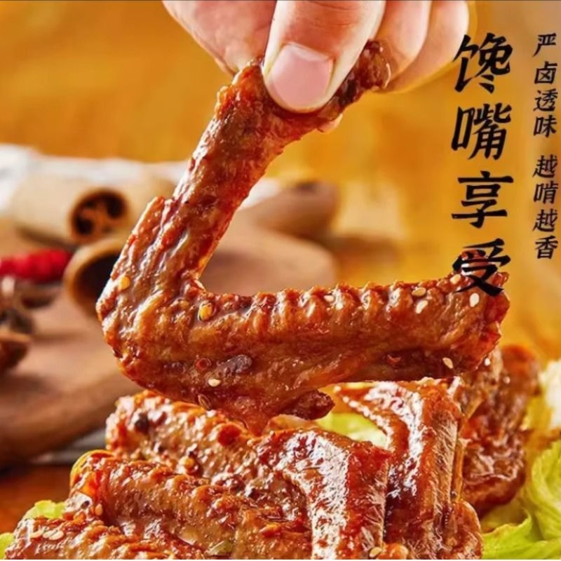 办公室卤味小吃鸭翅零食鸭肉类熟食香辣小包下酒菜年货1美味辣味