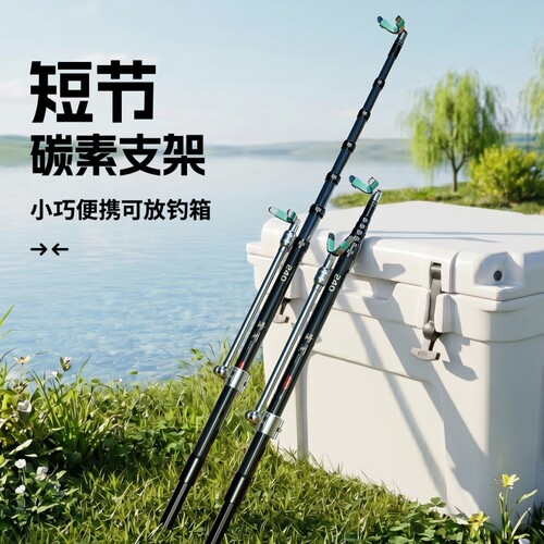 2026新款短节支架碳素钓