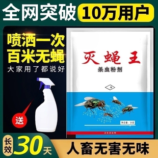 苍蝇药养殖场家用室内菜市场厕所垃圾场特效无味喷雾一扫光灭蝇王