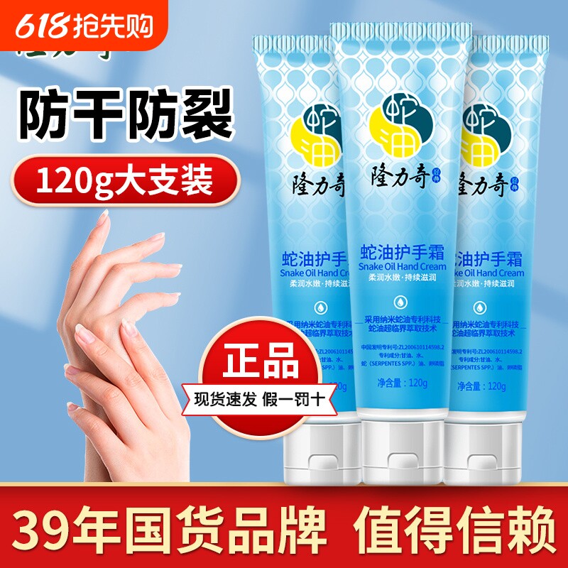 隆力奇蛇油护手霜滋润保湿补水男女士专用老牌国货防干裂官方滋润