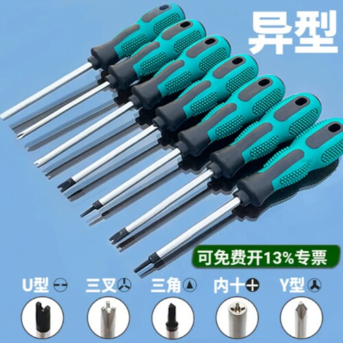 三角螺丝刀U型Y型异型起子公牛插座专用异形特殊铬钒钢强磁小十字