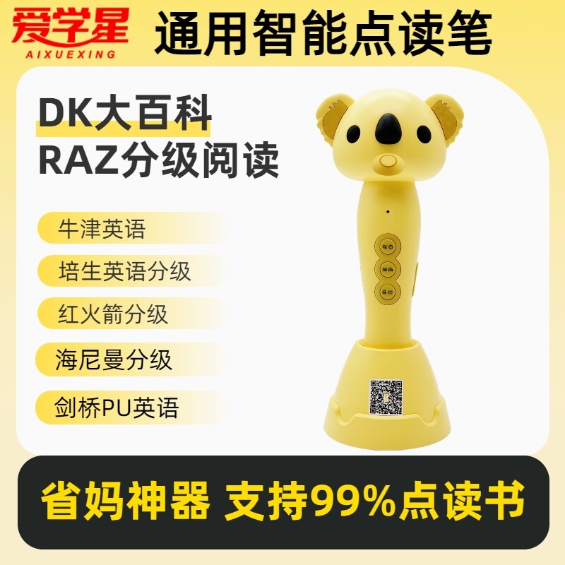 爱学星未来之星WiFi点读笔剑桥少儿英语power up支持小达