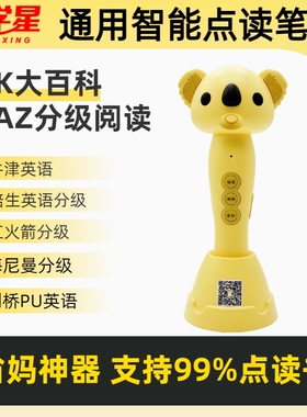 爱学星未来之星WiFi点读笔剑桥少儿英语power up支持小达人小蝌蚪等点读笔DAB格式点读包通用点读