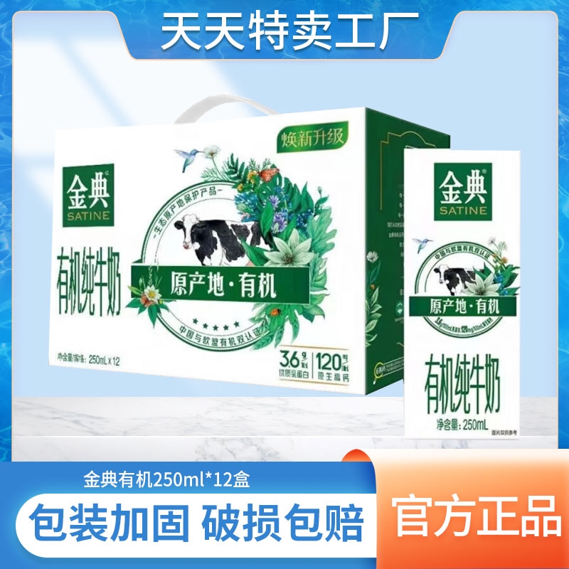 8月伊利金典有机纯牛奶250ml*12盒/箱儿童学生早餐营养牛奶正品