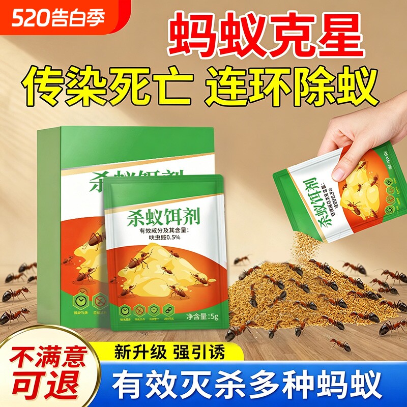 杀蚂蚁药室内蚂蚁饵剂家用全窝端灭除红蚁白蚁防治专用药户外