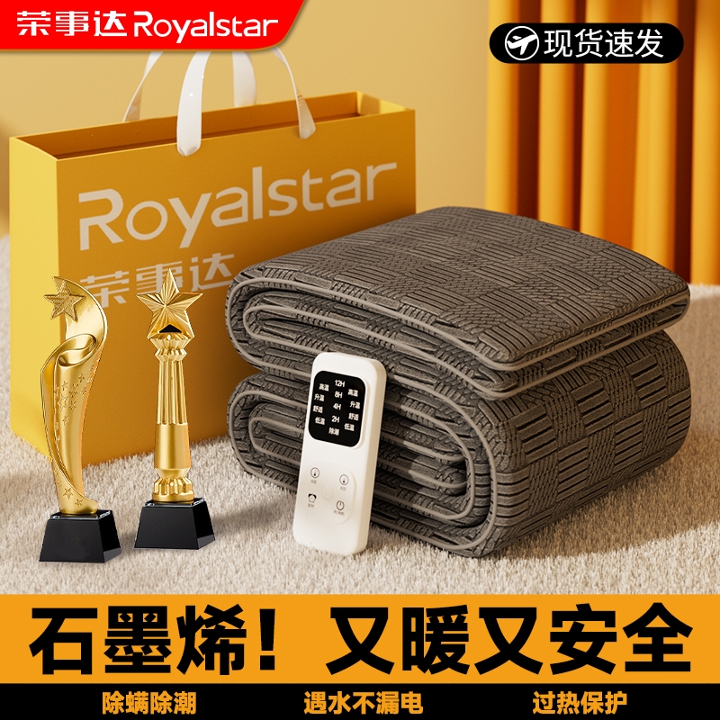 荣事达石墨烯电热毯TOPI