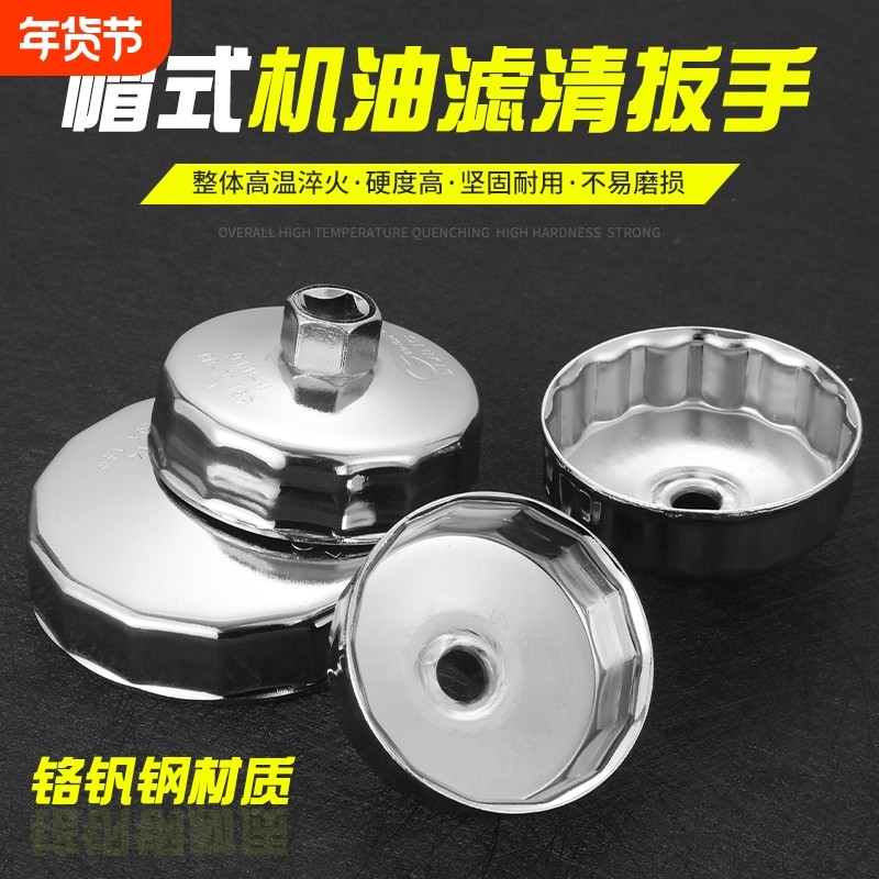 帽式机油滤芯扳手滤清器机油格拆卸专用工具汽车机滤拆装套装套筒,五金/工具,其他扳手,淘宝优惠券,粉丝福利购,淘宝优惠卷