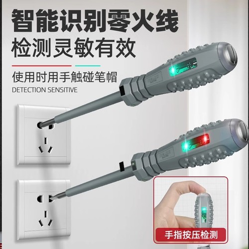 智能感应多功能电工测电笔