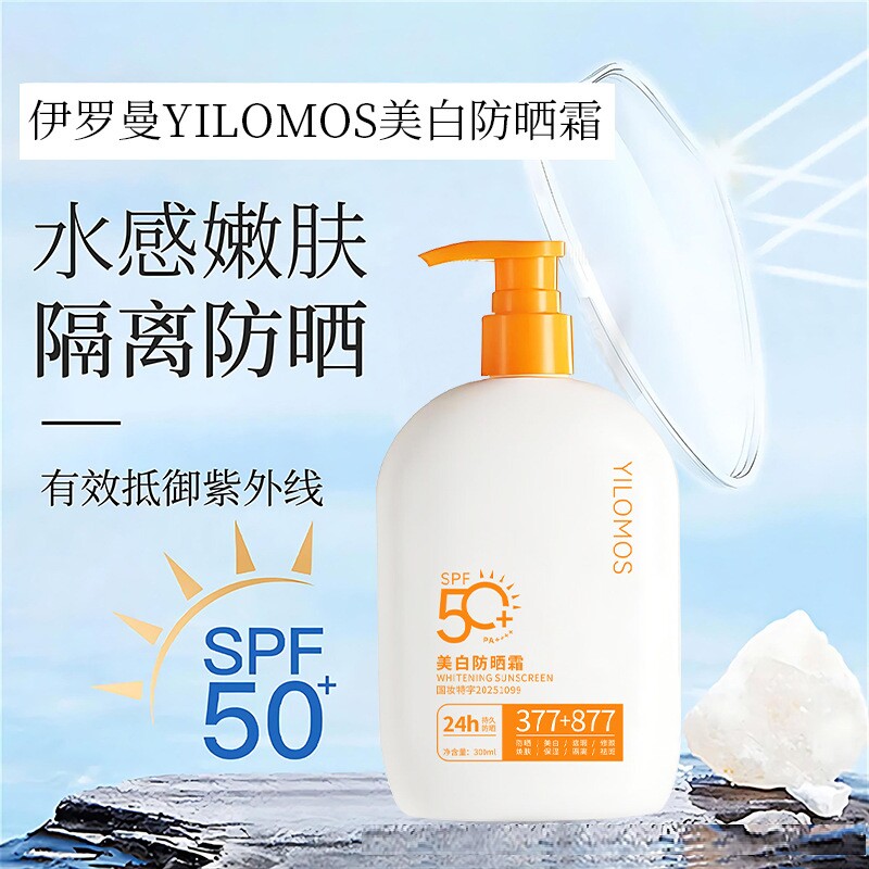 防晒霜大容量防紫外线美白清爽300ml多规格