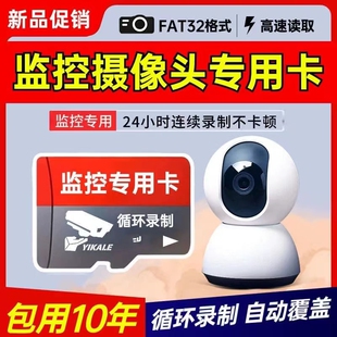 监控内存卡通用持久保存循环录像存储监控器内存卡无线高清回放卡