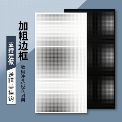 圆孔洞洞板置物架货架不锈钢收纳挂袜子五金工具挂板墙免打孔厨房