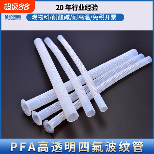 PFA波纹管耐高温耐腐蚀防腐蚀