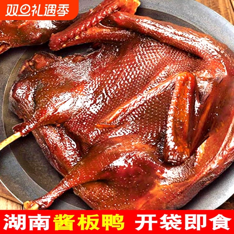 酱板鸭湖南常德特产长沙卤味熟食手撕酱鸭小吃肉类休闲食品小零食