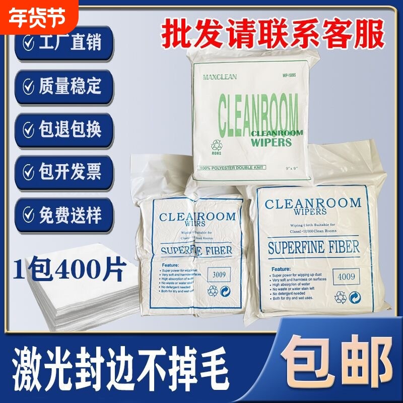 防静电无尘布工业擦拭布喷绘机UV喷头超细纤维无纺布屏幕布不掉毛,3C数码配件,擦屏布,淘宝优惠券,粉丝福利购,淘宝优惠卷