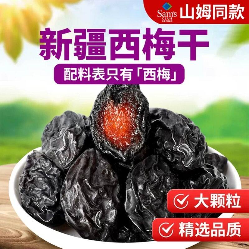 新疆西梅干特级酸甜无糖无添加便秘润肠通便排毒独立小包装零食品