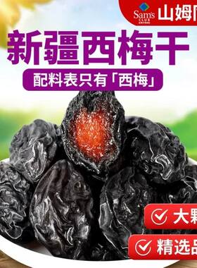新疆西梅干无糖无添加便秘润肠通便排毒独立小包装零食品水果新鲜