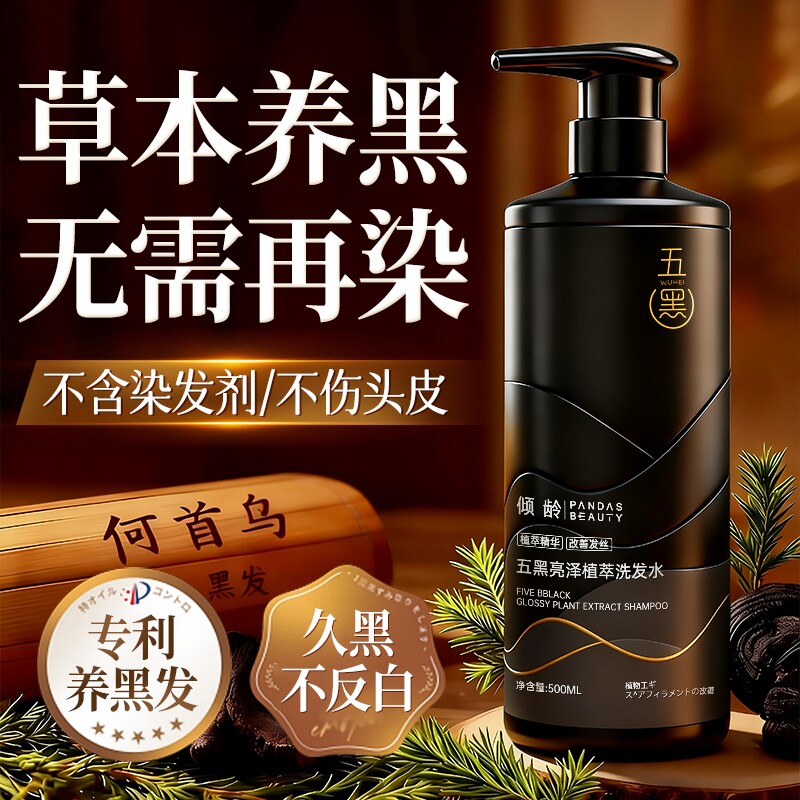 何首乌洗发水白发根控油转黑去屑止痒男女一洗黑发官方旗舰店养发