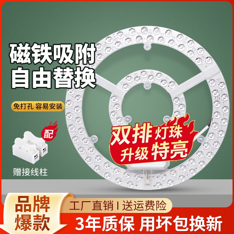 吸顶灯led灯芯替换芯圆形改造灯板灯盘家用卧室超亮灯条灯管光源