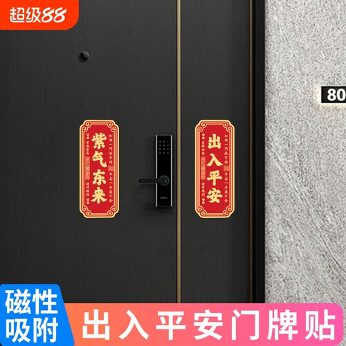 磁吸天官赐福入户牌紫气东来门贴