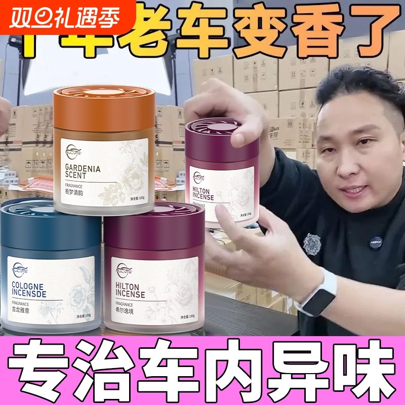 仆旅2025新款车载香薰持久留香祛除异味固体高档汽车专用香水香膏
