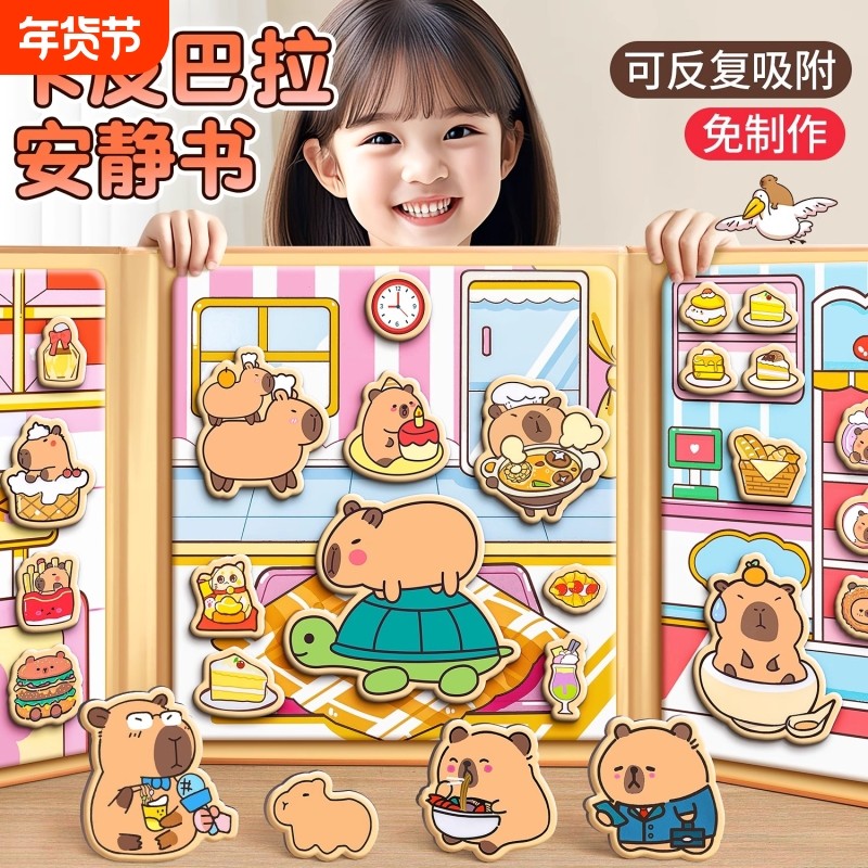 2025男孩卡皮巴拉安静书新款磁力贴磁吸六一儿童节礼物女孩子玩具,玩具/童车/益智/积木/模型,贴纸,淘宝优惠券,粉丝福利购,淘宝优惠卷