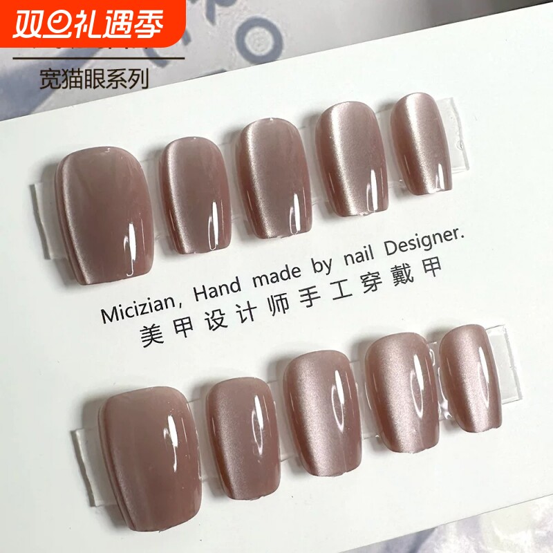 【天秤座】纯手工穿戴甲显白腮红裸色渐变猫眼高级感纯手作美甲贴