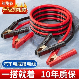 汽车搭火线电瓶夹子搭电连接线专用加粗打火搭电神器纯铜搭车线