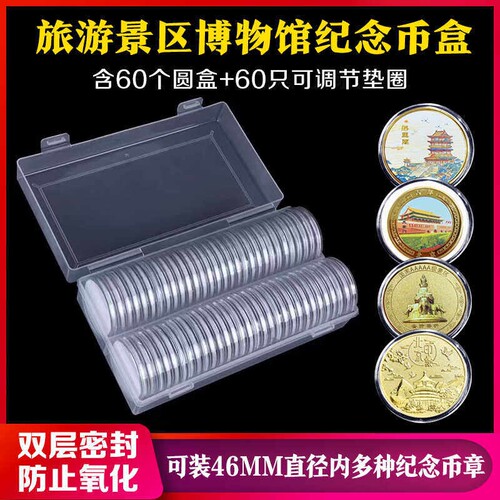 银元收藏盒旅游景区纪念币博物馆纪念章古币铜钱收纳袁大头保护盒
