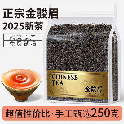 正宗金骏眉武夷红茶茶叶特级红茶自己喝的茶叶袋装散装送礼礼盒装