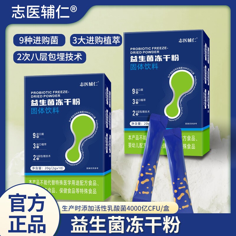 益生菌大人成人儿童肠道便肠胃官秘增强旗免疫舰店力正品调理粉方