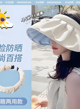户外出游防晒帽夏季防紫外线遮阳帽空顶韩版太阳帽子一帽两用发箍