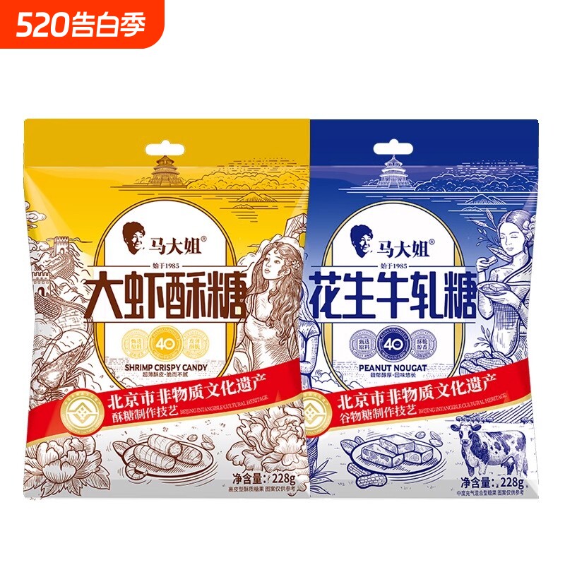 马大姐大虾酥牛轧糖非遗糖果休闲零食结婚喜糖招待糖老北京花生