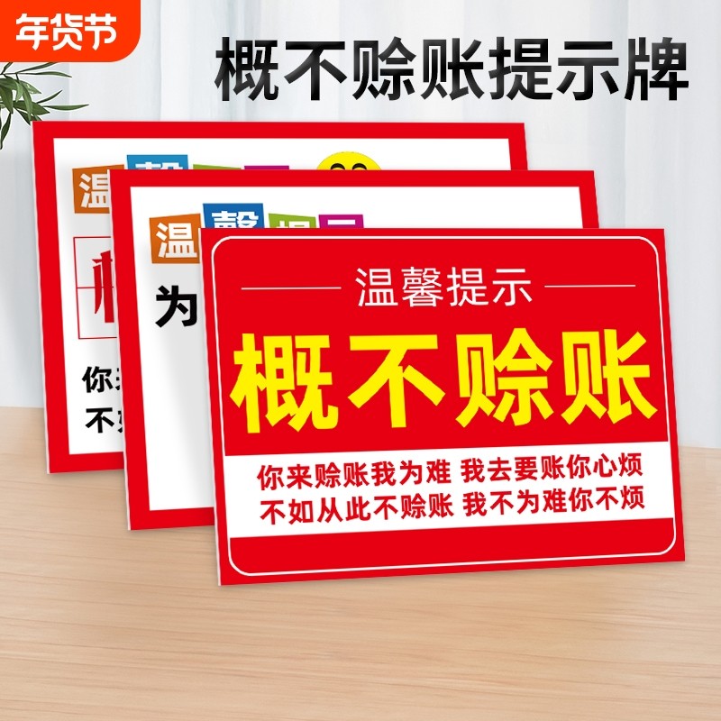 概不赊账温馨提示牌本店小本生意免开尊口墙贴挂牌摆台谢绝欠账还价贴纸标识为了更好的为您服务指示牌编号,文具电教/文化用品/商务用品,标志牌/提示牌/付款码,淘宝优惠券,粉丝福利购,淘宝优惠卷