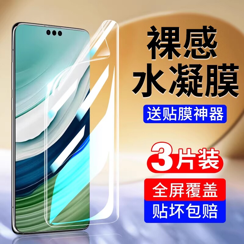 嘻倍适用华为mate50pro钢化水凝膜70/60/40pro手机膜40e曲面rs保时捷30epro覆盖20新款p70软膜p60保护p50p40图片