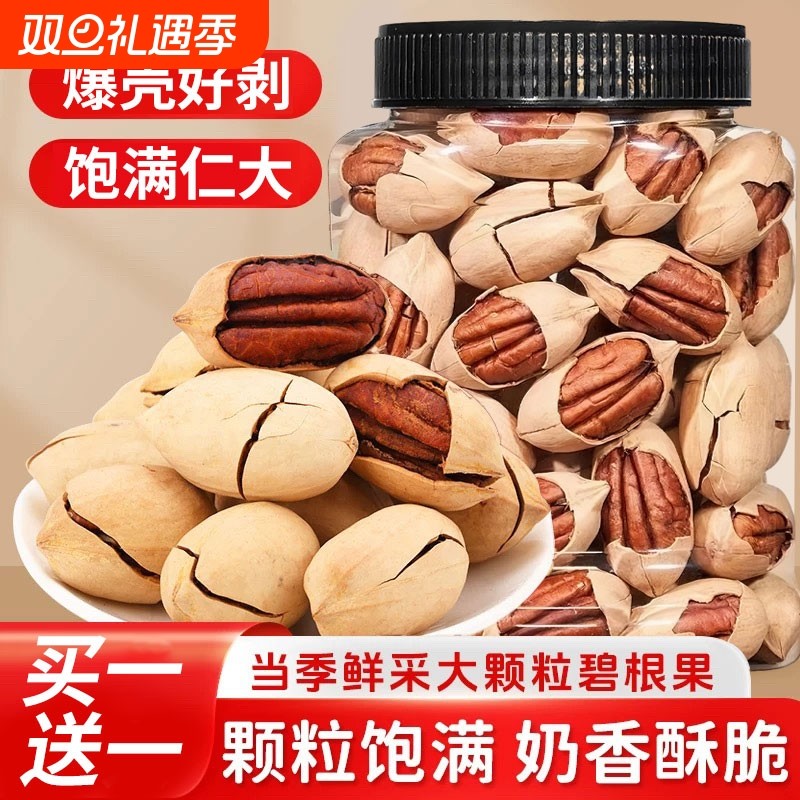 碧根果500g长寿果新货奶油香味干果休闲散装罐装年货零食坚果炒货