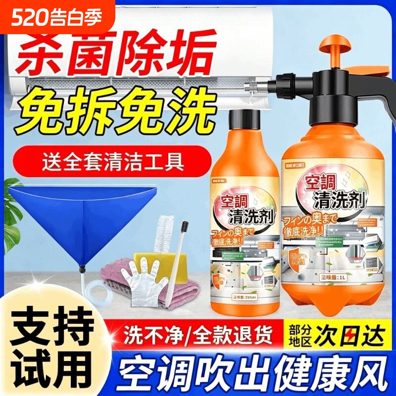 空调清洗剂工具喷雾式全套免拆洗泡沫家用外内机清洁专用消毒神器