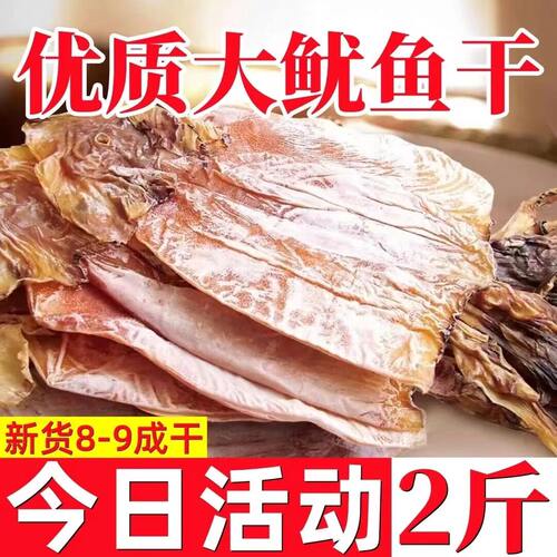 淡干大鱿鱼干货干尤鱼家用铁板鱿鱼须特产级炒菜煲汤海鲜干货500g