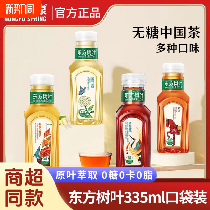 东方树叶乌龙茶饮料335ml*6瓶0糖0脂0卡小瓶装桂花茶茉莉金
