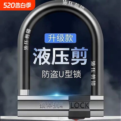 u型锁电动车锁C级摩托车锁自行车锁三轮车锁U型锁防盗锁抗液压剪