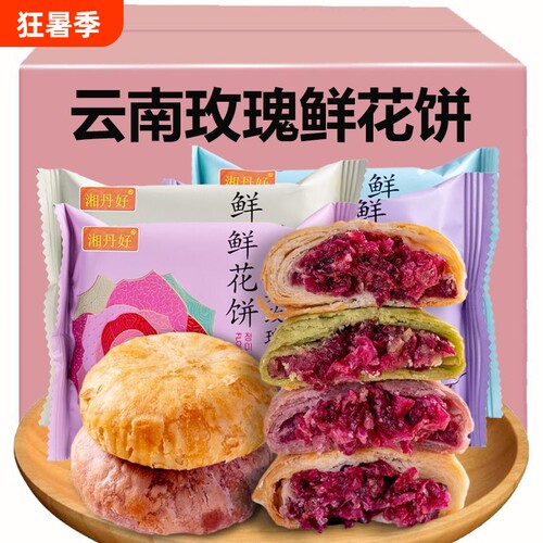 玫瑰鲜花饼整箱装|超1000次加购