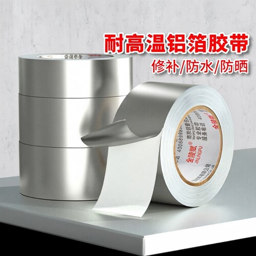 铝箔胶带玻纤布隔热保温加厚