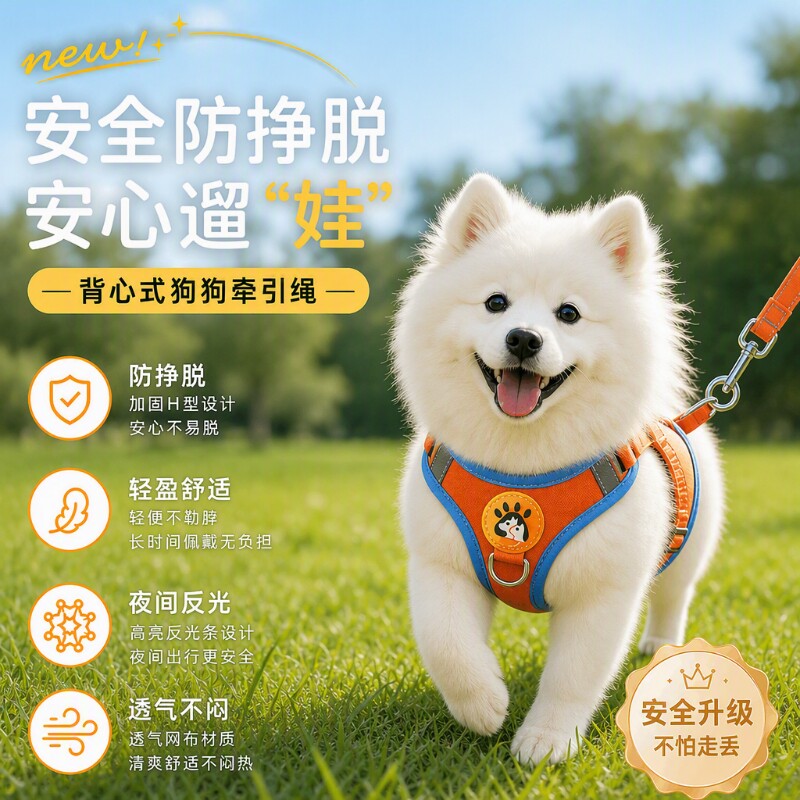 背心式狗狗牵引绳遛狗绳胸背带中小型犬泰迪防咬幼犬狗链子不勒脖图片