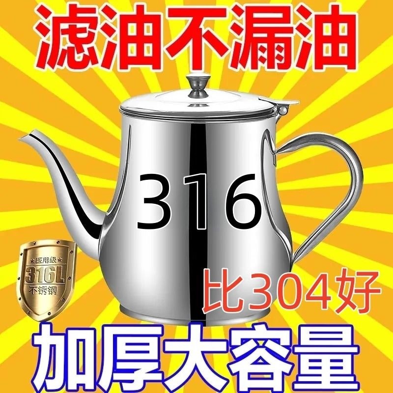 316德国油壶不锈钢食品级家用厨房过滤油渣大容量加厚储油罐油瓶
