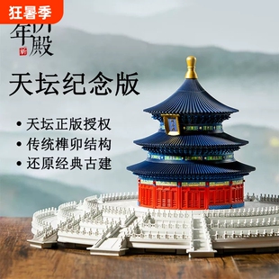 故宫天坛祈年殿榫卯结构积木国潮古建筑高难度巨大型男孩拼装玩具